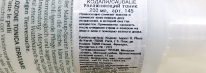 Незаменимый тоник Caudalie Lotion Tonique Hydratante