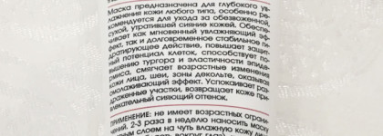 Увлажняющая маска с гиалуроновой кислотой и водорослями Кора