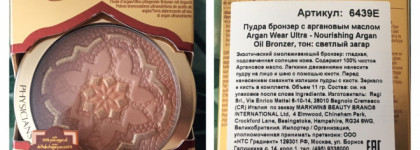 Physicians Formula Argan Wear Ultra - Nourishing Argan Oil Bronzer, оттенок Light Bronzer