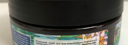 Скраб для тела EcoCraft Green Banana and Tiare