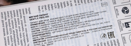 Мягкий пилинг Babor gentle peeling