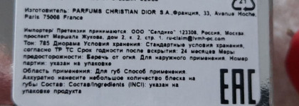 Блеск-бальзам Dior Addict Stellar Gloss 785 Diorama. Свои губы только с блеском