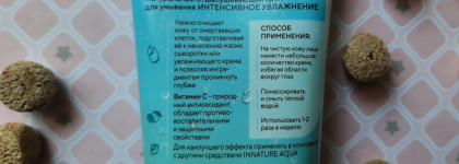 Отшелушивающий крем для умывания и сыворотка для лица из серии Innature Aqua