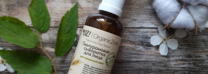 Тоник для зрелой кожи и гиалуроновая сыворотка для лица для нормальной кожи от OrganicZone