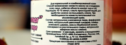 Моя любимая утренняя маска для лица Meela Meelo "Красавица болотная" ... Тонизирует и придает коже свежесть и сияние. А все благодаря чудо- ягоде Клюкве