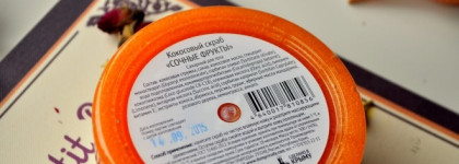 А вы когда-нибудь пробовали скраб из Баунти? Предлагаю попробовать кокосовый скраб Сочные фрукты от марки Дом Природы