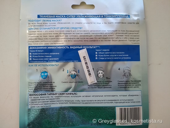 Тканевая маска для лица Garnier Skin Naturals Увлажнение + Аква Бомба