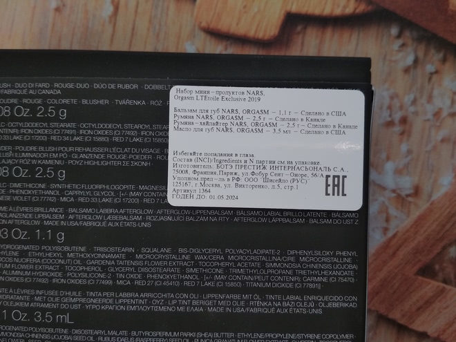 Набор NARS Orgasm Fantasy Trio