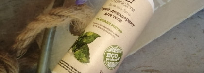Уход за телом от Organic Zone