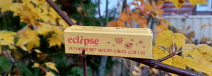 Без проблем! Eclipse Beauty Увлажняющее масло-блеск для губ в оттенке Манго