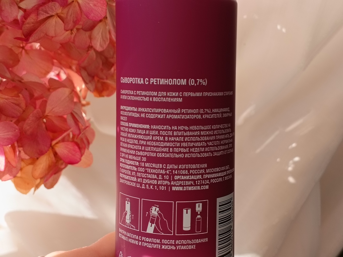 Don't Touch My Skin Retinol 0,7% Сыворотка с ретинолом иснструкция по применению