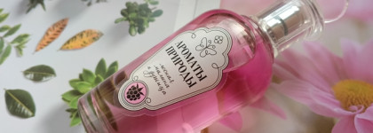 Brocard Ароматы Природы Лесная Малина и Душица