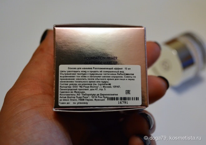 Base Visage Lissante Dr. Pierre Ricaud -Разглаживающая основа под макияж