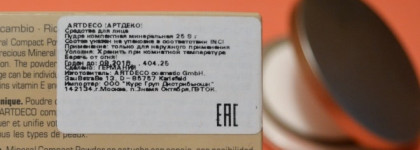 ArtDeco pure minerals mineral compact powder #25 Sun Beige или как я импровизирую