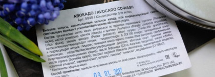 Кондиционер для мытья волос Lush Авокадо (Avocado Co-wash)