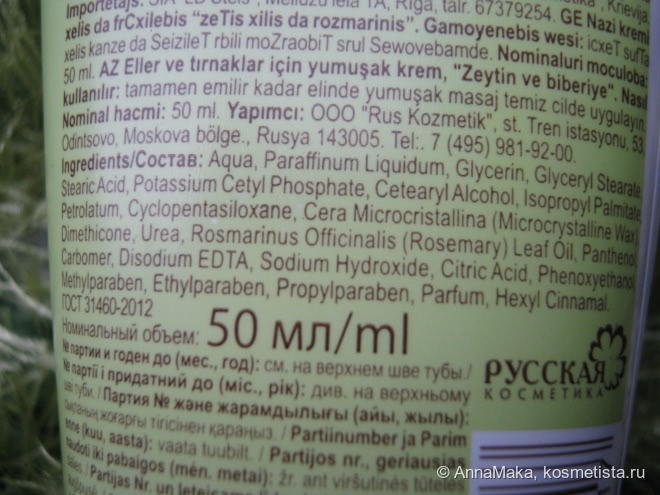 Крем для рук
