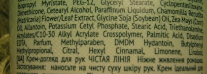 Кремы для рук. Ромашковые