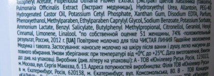 Чистая Линия. Фитотерапия. Воздушное молочко для тела