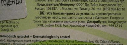 Спасите наши губы. Doliva SOS Lip Balm