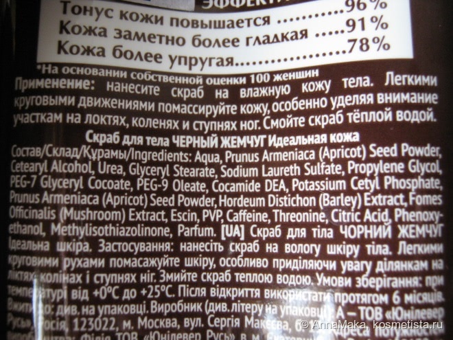 Скрабы. Чистая Линия VS Черный Жемчуг
