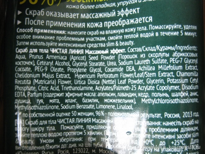 Скрабы. Чистая Линия VS Черный Жемчуг