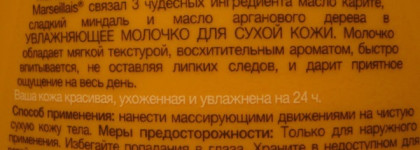 "Я требую продолжения марсельца!" Увлажняющее молочко для очень сухой кожи Nutrition Le Petit Marseillais