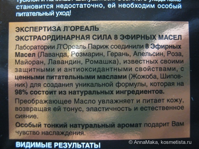 Я этого достойна. L'Оréal Роскошь питания Экстраординарное масло Преображающее