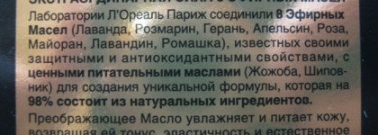 Я этого достойна. L'Оréal Роскошь питания Экстраординарное масло Преображающее