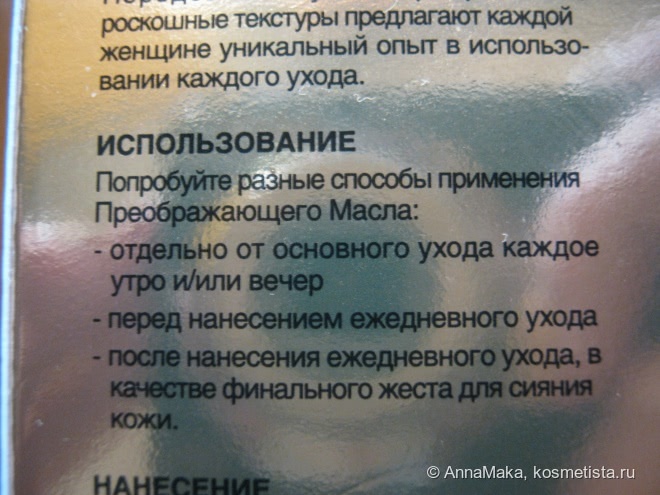 Я этого достойна. L'Оréal Роскошь питания Экстраординарное масло Преображающее