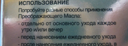 Я этого достойна. L'Оréal Роскошь питания Экстраординарное масло Преображающее