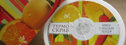 Детективная история. Крымская Мануфактура Дом природы Термо-скраб антицеллюлитный Лимон с красным перцем на основе английской соли для тела