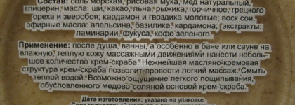 ChocoLatte Крем-скраб для тела Щербет Индийский