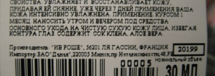 Надо повторить. Yves Rocher Hydra Végétal Увлажняющий концентрат