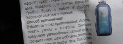 Милая безделушка. Weleda освежающее очищающее средство 2 в 1