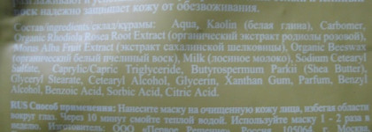 Лосиный удой. Банька Агафьи Омолаживающая маска для лица на лосином молоке