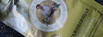 Лосиный удой. Банька Агафьи Омолаживающая маска для лица на лосином молоке