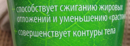 Любишь медок - люби и холодок. Чистая Линия Фитотерапия Slim&Beauty Крем для тела Моделирующий силуэт