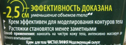 Любишь медок - люби и холодок. Чистая Линия Фитотерапия Slim&Beauty Крем для тела Моделирующий силуэт