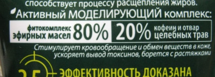 Любишь медок - люби и холодок. Чистая Линия Фитотерапия Slim&Beauty Крем для тела Моделирующий силуэт