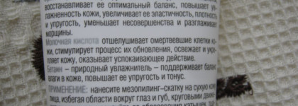 Я говорю да! Я говорю нет! Bielita Мезопилинг-скатка для лица Глубокое очищение