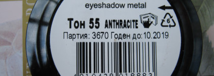 Relouis Pro eyeshadow metal 55 anthracite