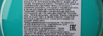 Самый лучший скраб: Geomar Thalasso Scrub