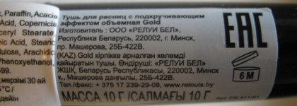 Тушь Relouis Gold Увеличивающая объем