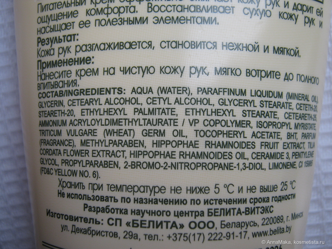 Крем для сухой кожи белорусская косметика