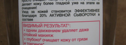 Чёрный жемчуг Мицеллярная вода Очищение + уход