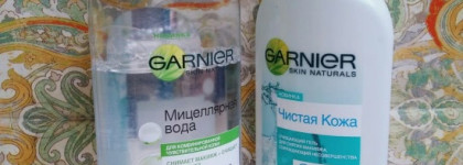 Гель для умывания "Skin Naturals Чистая кожа" и Мицеллярная вода "Skin Naturals" для комбинированной и чувствительной кожи от Garnier