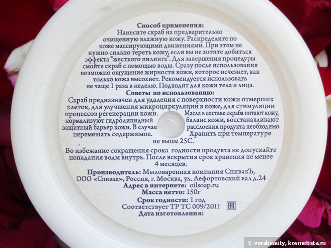 Скраб для тела La Belle с морской солью от Спивакъ