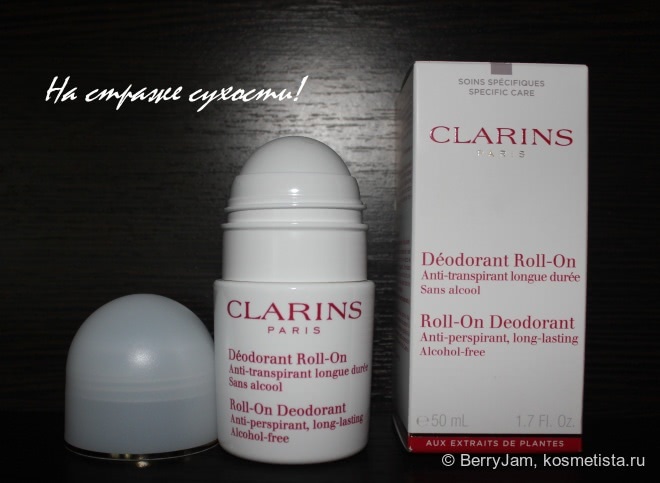 На страже. Шариковый дезодорант Clarins Roll-On Deodorant