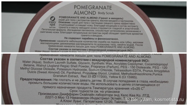 Handgum или варенье для тела. Скраб Easy SPA Pormegranate and almond Гранат и миндаль
