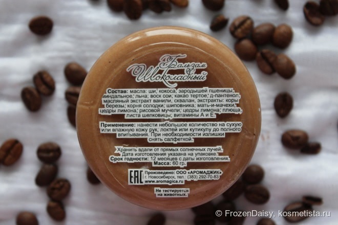 Шоколадное масло для рук от ТМ Chocolatte